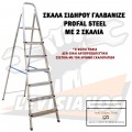 Διπλή σκάλα σιδήρου γαλβανιζέ με 2+1 σκαλιά PROFAL Steel 207201