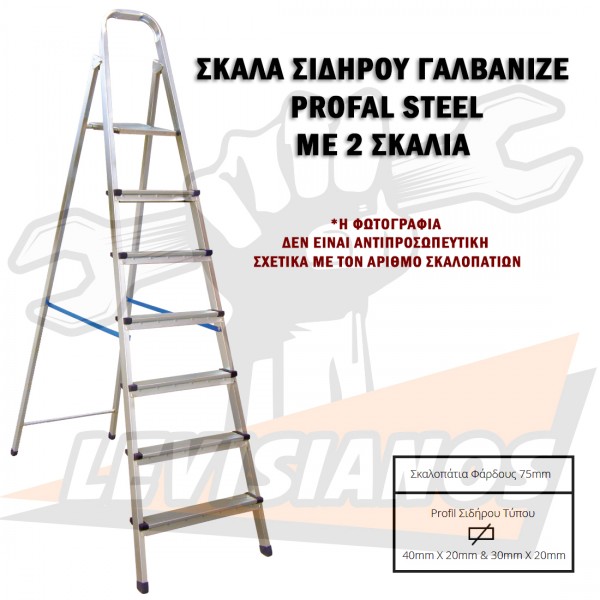 Διπλή σκάλα σιδήρου γαλβανιζέ με 2+1 σκαλιά PROFAL Steel 207201
