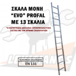 ΣΚΑΛΑ ΜΟΝΗ ΜΕ 13 ΣΚΑΛΙΑ PROFAL ''EVO'' 801113